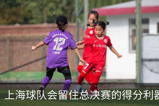 上海球队会留住总决赛的得分利器吗？张镇麟向管理层发出明确信号
