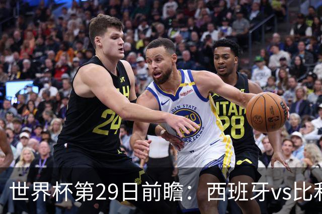 世界杯第29日前瞻：西班牙vs比利时 矛盾之巅的终极对话