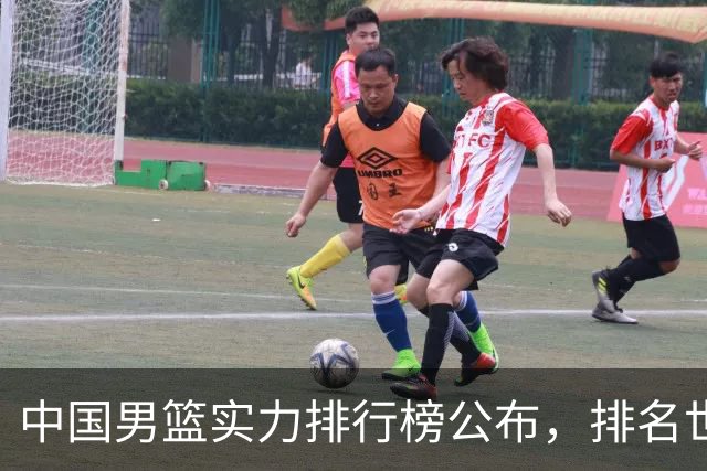 中国男篮实力排行榜公布，排名世界第30名，亚洲第5名