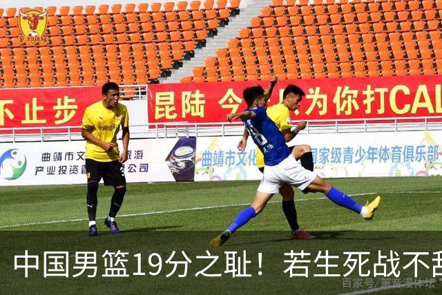 中国男篮19分之耻！若生死战不敌中国台北，郭士强恐遭解职！谁是救火第一人选？