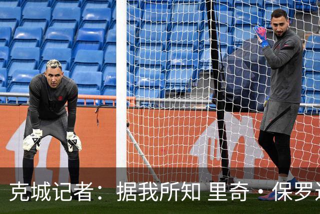 克城记者：据我所知 里奇·保罗近期一直在与骑士高层会面