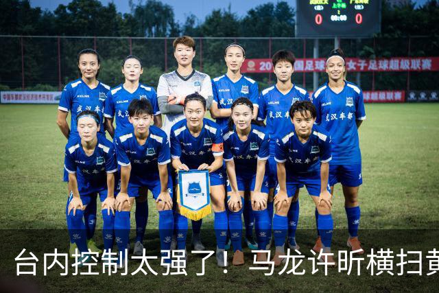 台内控制太强了！马龙/许昕横扫黄友政/向鹏全锦赛夺冠！