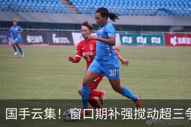 国手云集！窗口期补强搅动超三争冠格局