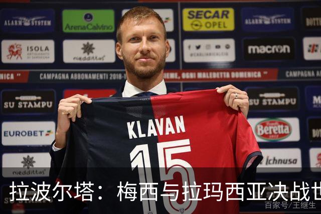 拉波尔塔：梅西与拉玛西亚决战世界杯之巅，巴萨世界最佳举世公认