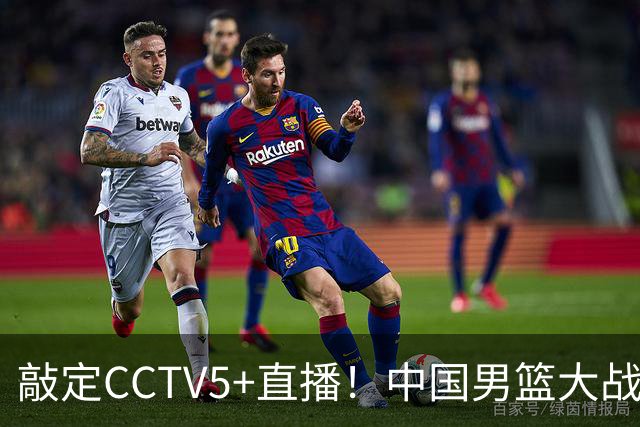 敲定CCTV5+直播！中国男篮大战荷兰，有一人被殷切期望，不是王俊杰
