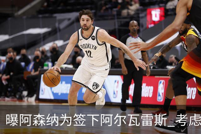 曝阿森纳为签下阿尔瓦雷斯 考虑用约克雷斯做交换筹码
