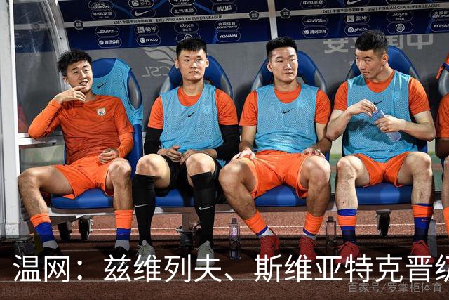 温网：兹维列夫、斯维亚特克晋级第三轮