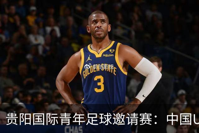 贵阳国际青年足球邀请赛：中国U23男足大胜塔吉克斯坦U23男足