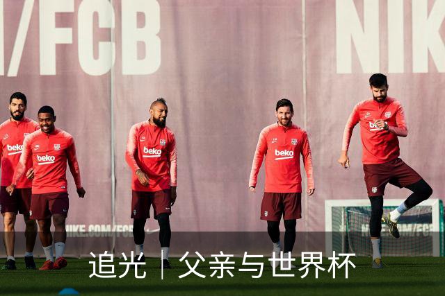 追光｜父亲与世界杯